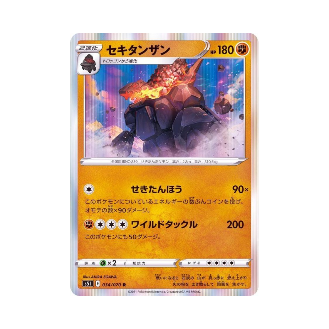포켓몬 TCG 석탄산 R 일격마스터 (일어판)(Pokemon TCG Coalossal R Single Strike Master (Japanese Ver.)) - 1