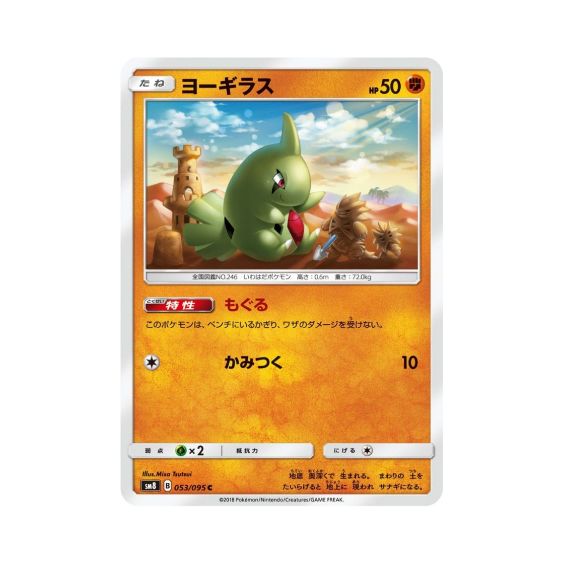 포켓몬 TCG 애버라스 C 버스트임팩트 (일어판)(Pokemon TCG Larvitar C Explosive Impact (Japanese Ver.)) - 1