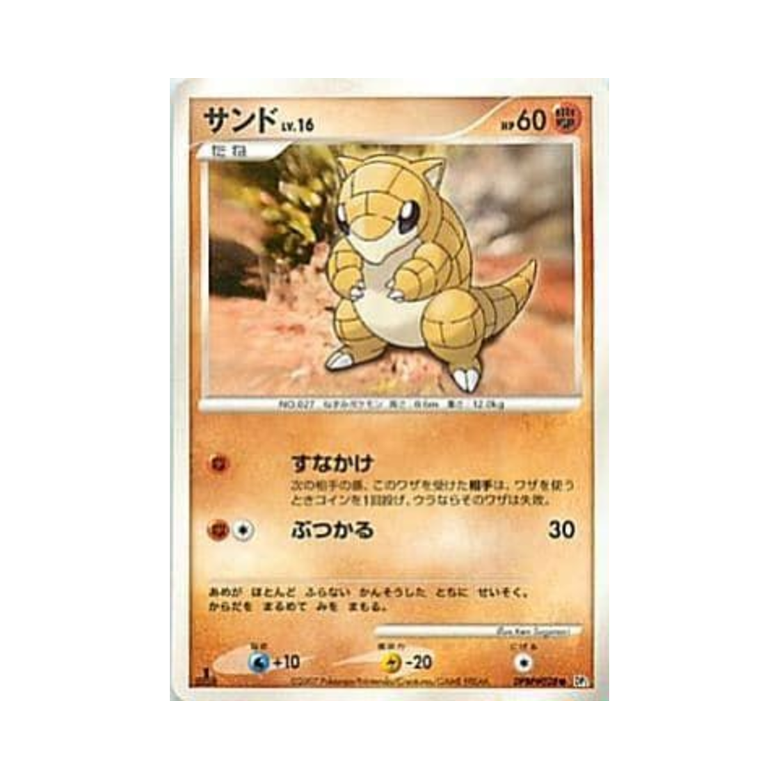 포켓몬 TCG 모래두지 C 시크릿 오브 더 레이크 (일어판)(Pokemon TCG Sandshrew C Secret of the Lakes (Japanese Ver.)) - 1
