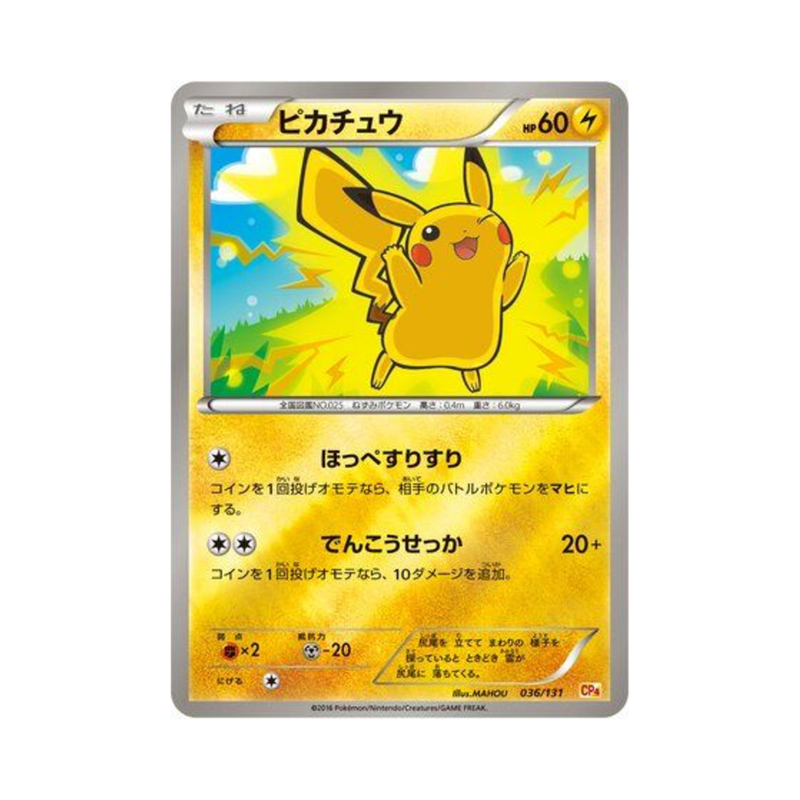포켓몬 TCG 피카츄 프리미엄 챔피언팩 (일어판)(Pokemon TCG Pikachu ex x M x Break Premium Champion Pack (Japanese Ver.))