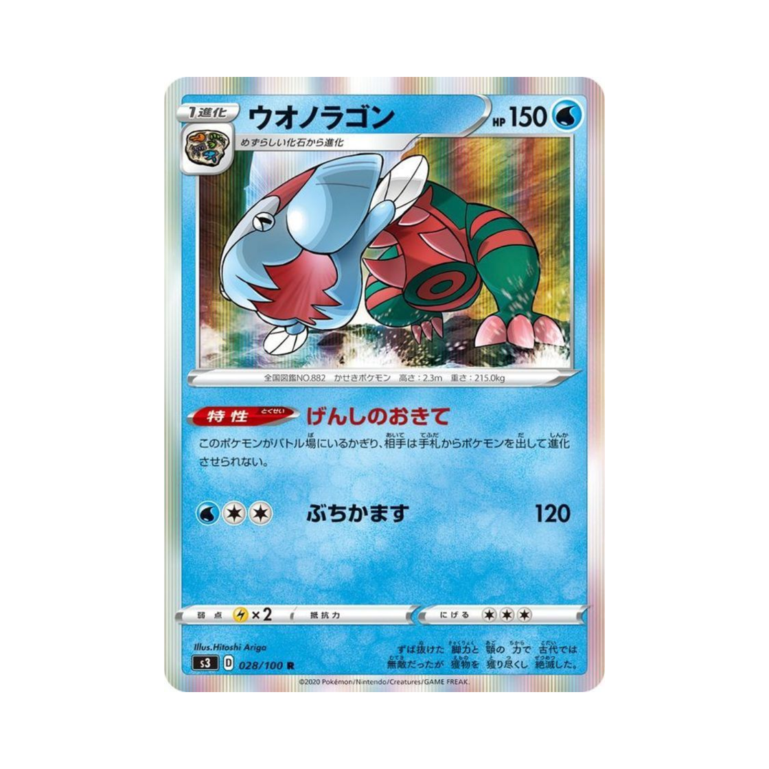 포켓몬 TCG 어래곤 R 무한존 (일어판)(Pokemon TCG Dracovish R Infinity Zone (Japanese Ver.)) - 1
