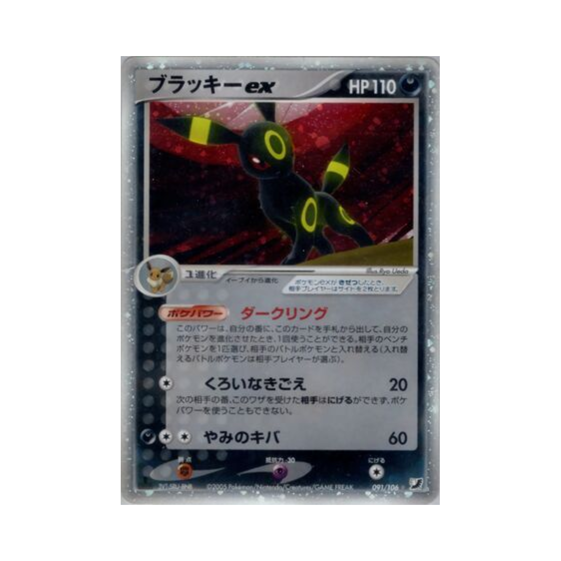 포켓몬 TCG 블래키 ex HR 골든 스카이, 실버리 오션 (일어판)(Pokemon TCG Umbreon ex HR Golden Sky, Silvery Ocean (Japanese Ver.)) - 1