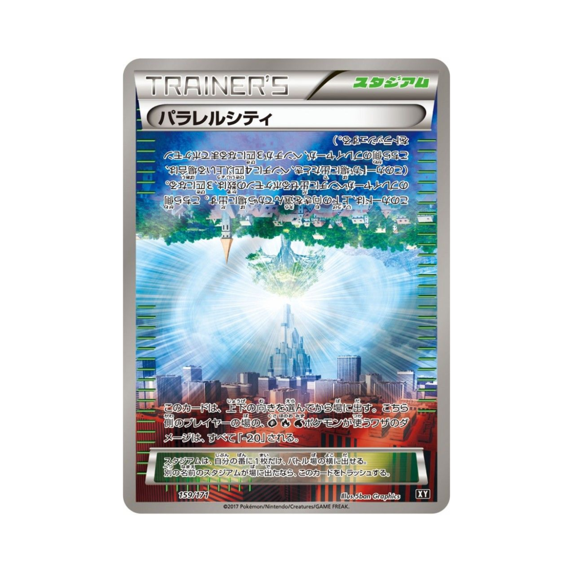 포켓몬 TCG 패럴렐시티 미러 베스트 오브 엑스와이 (일어판)(Pokemon TCG Parallel City Mirror THE BEST OF XY (Japanese Ver.)) - 1