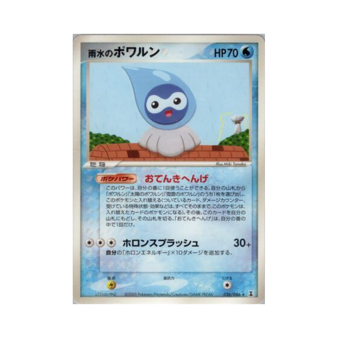포켓몬 TCG 캐스퐁 빗방울의 모습 R 홀론 리서치 타워 (일어판)(Pokemon TCG Rain Castform R Holon Research Tower (Japanese Ver.)) - 1