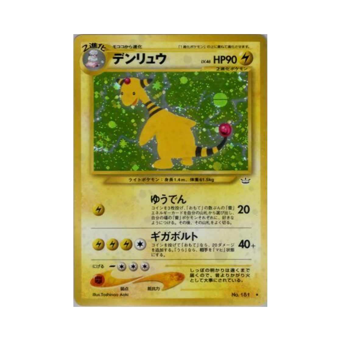 NO181 Pokemon TCG Ampharos R Awakening Legends (Japanese Ver.)