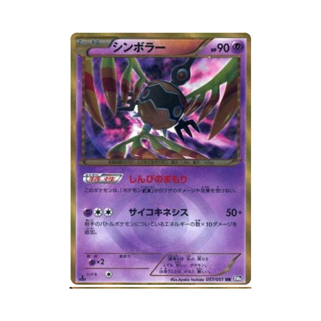 포켓몬 TCG 심보러 UR 스파이럴포스 (일어판)(Pokemon TCG Sigilyph UR Spiral Force (Japanese Ver.)) - 1