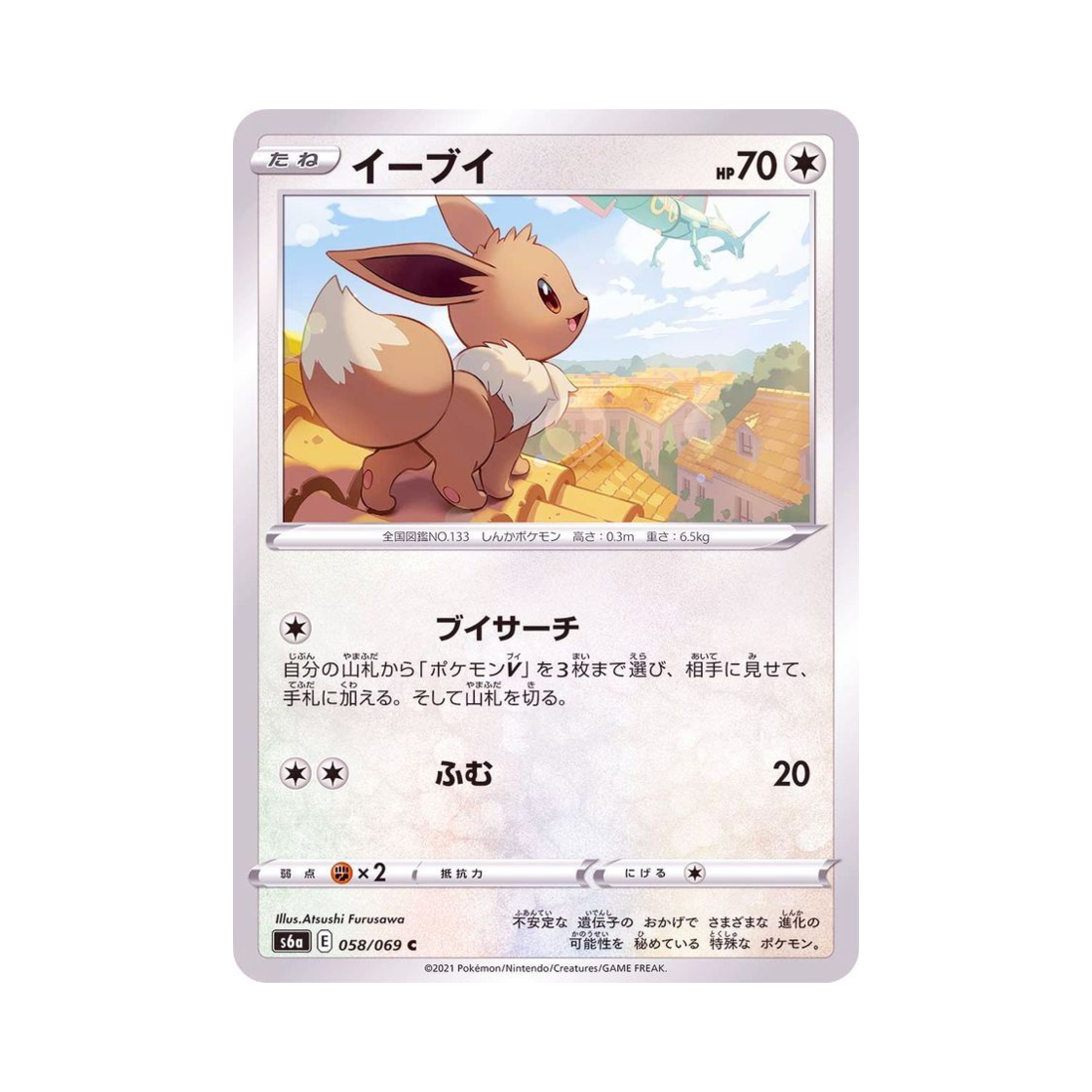 S6A058-069 Pokemon TCG Eevee C Eevee Heroes (Japanese Ver.)