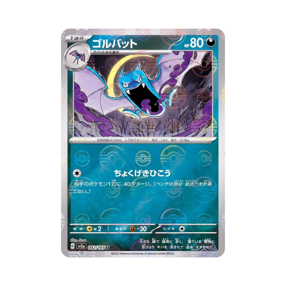 포켓몬 TCG 골뱃 U 몬스터볼 미러 포켓몬 카드 151 (일어판)(Pokemon TCG Golbat U Monsterball Mirror Pokemon Card 151 (Japanese Ver.)) - 1