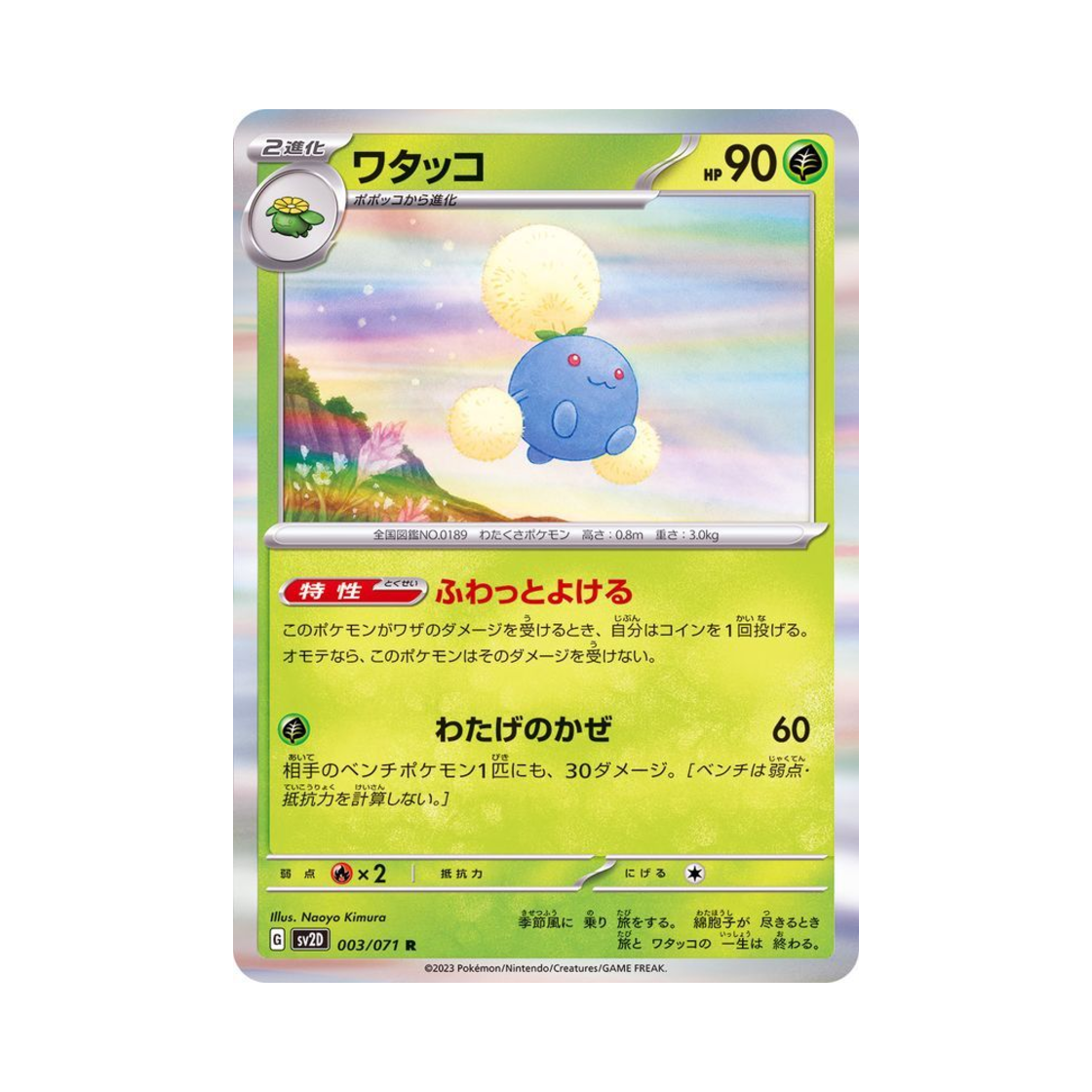 포켓몬 TCG 솜솜코 R 클레이 버스트 (일어판)(Pokemon TCG Jumpluff R Clay Burst (Japanese Ver.))