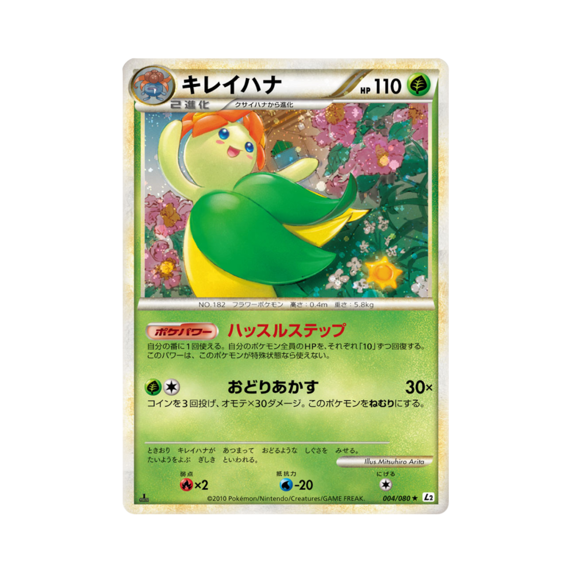 L2004-080 Pokemon TCG Bellossom R Reviving Legends (Japanese Ver.)