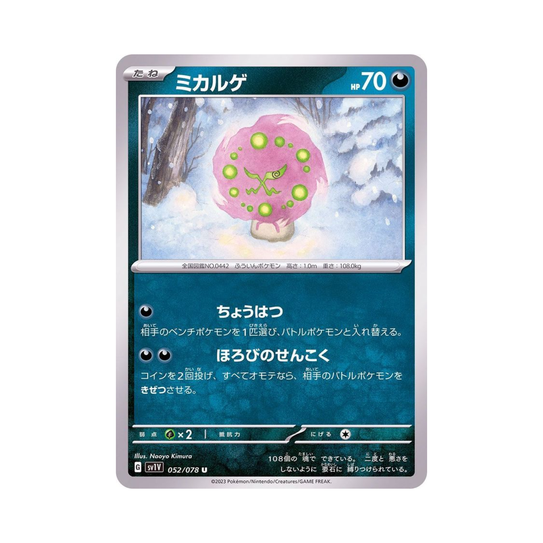 포켓몬 TCG 화강돌 U 바이올렛 ex (일어판)(Pokemon TCG Spiritomb U Violet ex (Japanese Ver.)) - 1