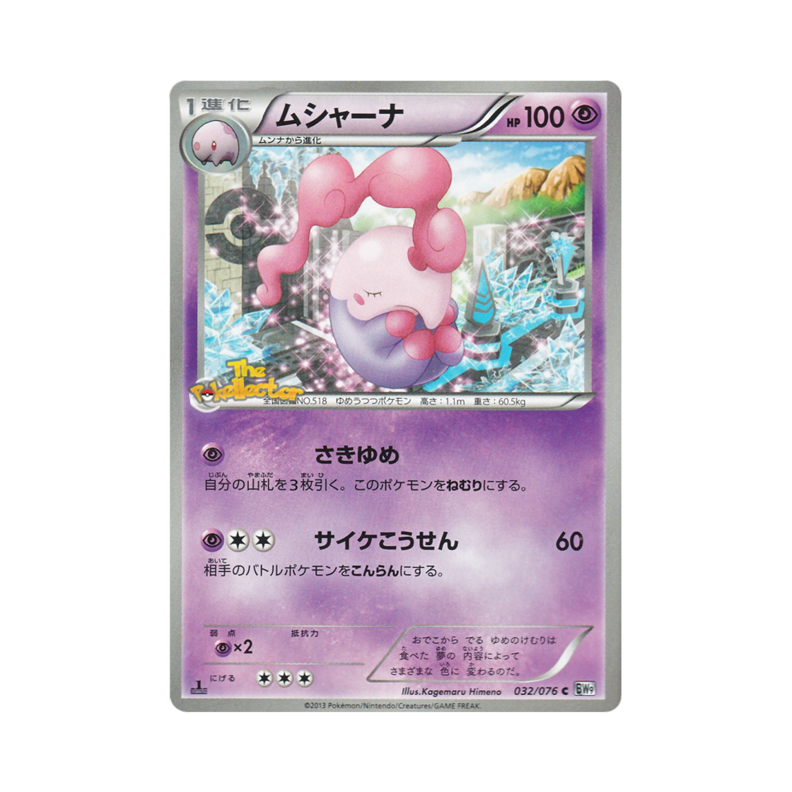 포켓몬 TCG 몽얌나 C 메갈로캐논 퍼스트 에디션 (일어판)(Pokemon TCG Musharna C Megalo Cannon 1st Edition (Japanese Ver.)) - 1