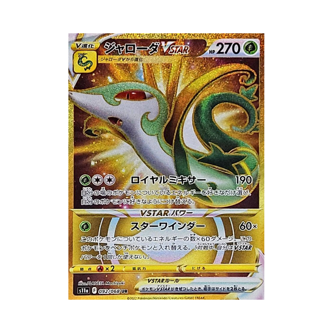S11A092-068 Pokemon TCG Serperior VSTAR UR Incandescent Arcana (Japanese Ver.)