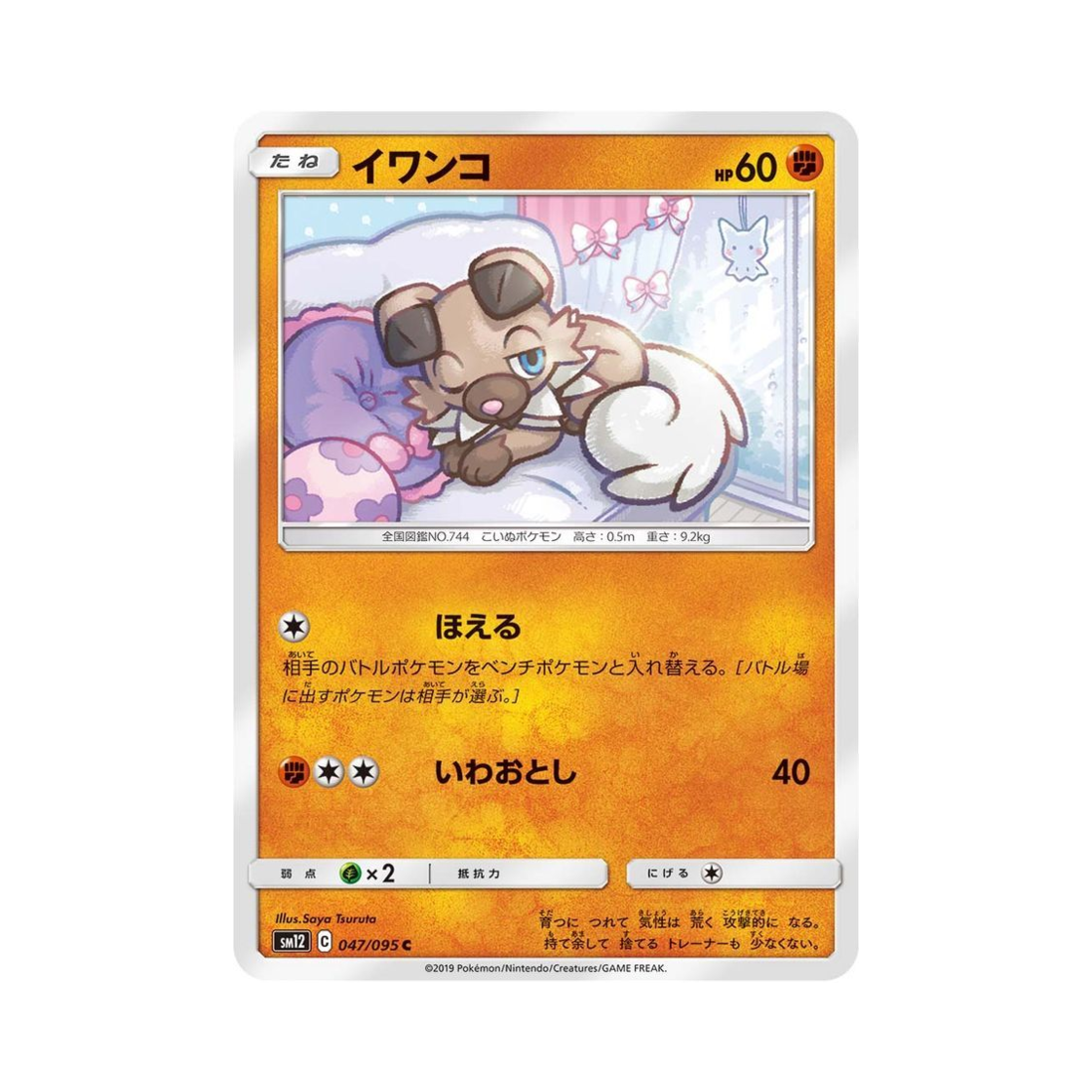 포켓몬 TCG 암멍이 C 얼터제네시스 (일어판)(Pokemon TCG Rockruff C Alter Genesis (Japanese Ver.))