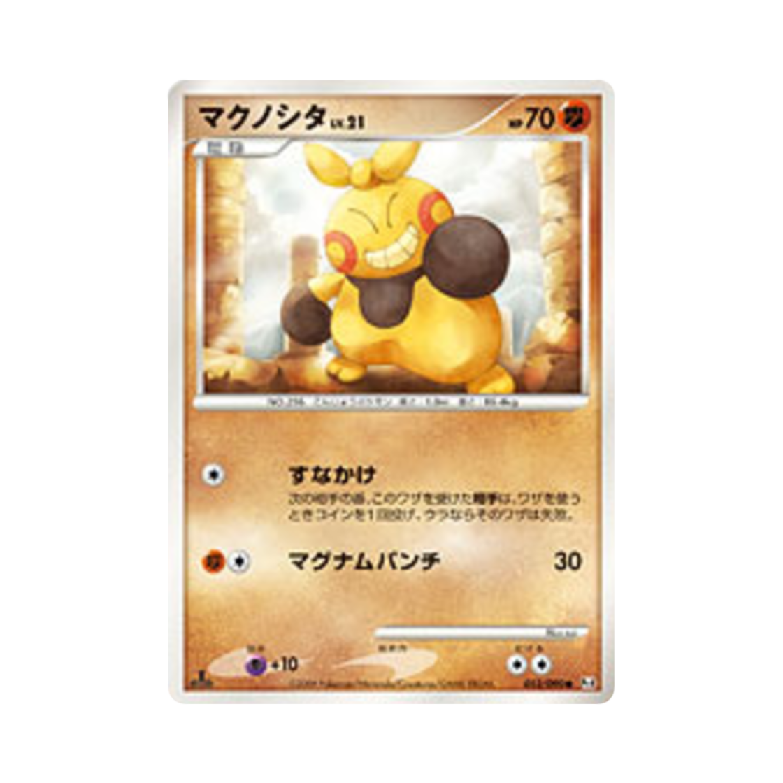 포켓몬 TCG 마크탕 C 어드벤트 오브 아르세우스 (일어판)(Pokemon TCG Makuhita C Advent Of Arceus (Japanese Ver.)) - 1