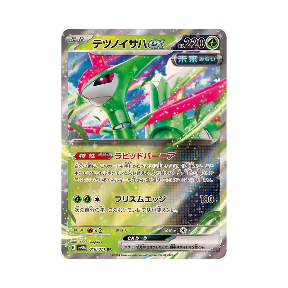 포켓몬 TCG 무쇠잎새 ex RR 사이버저지 (일어판)(Pokemon TCG Iron Leaves ex RR Cyber Judge (Japanese Ver.)) - 1
