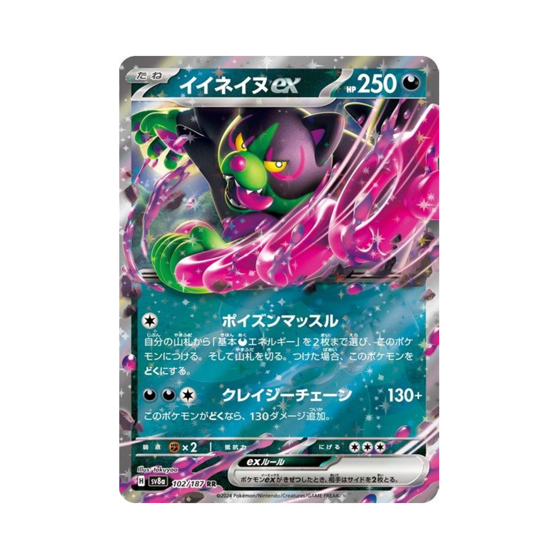 포켓몬 TCG 조타구 ex RR 테라스탈 페스타 ex (일어판)(Pokemon TCG Okidogi ex RR Terastal Fest ex (Japanese Ver.)) - 1