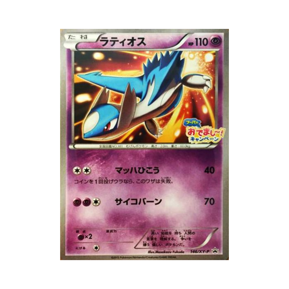 PROMO146-XY-P Pokemon TCG Latios P XY Promos (Japanese Ver.)