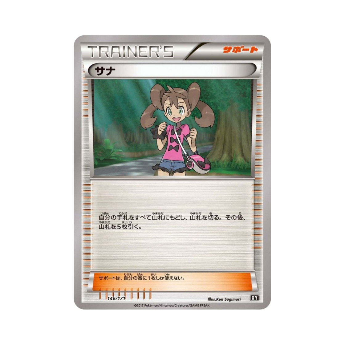 포켓몬 TCG 사나 베스트 오브 엑스와이 (일어판)(Pokemon TCG Shauna THE BEST OF XY (Japanese Ver.)) - 1
