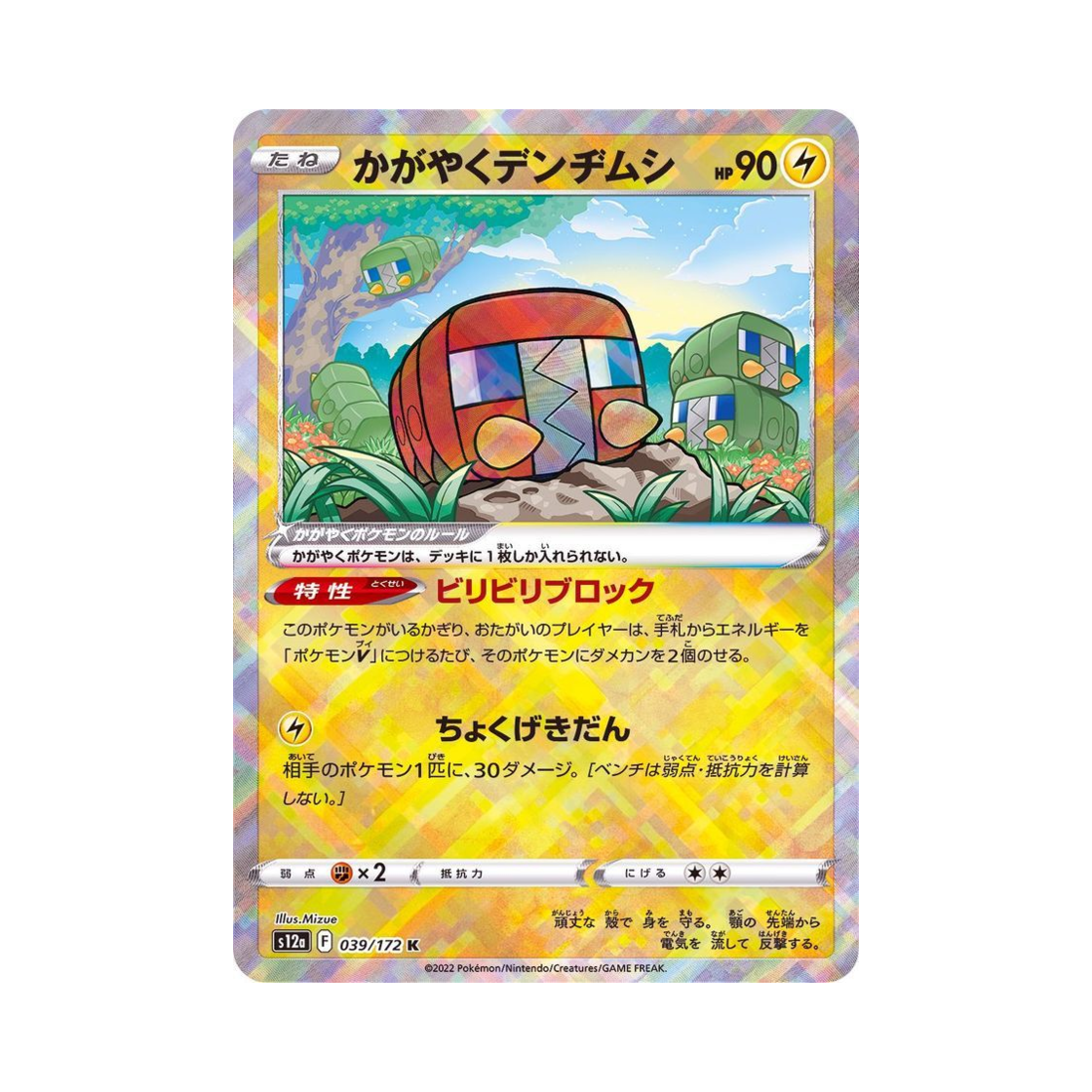 S12A039-172 Pokemon TCG Radiant Charjabug K VSTAR Universe Verse (Japanese Ver.)