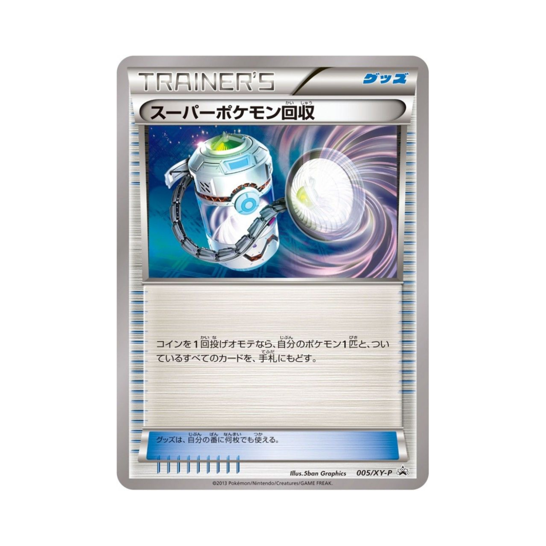 포켓몬 TCG 수퍼 포켓몬 회수 P XY 프로모 카드 (일어판)(Pokemon TCG Super Scoop Up P XY Promos (Japanese Ver.)) - 1