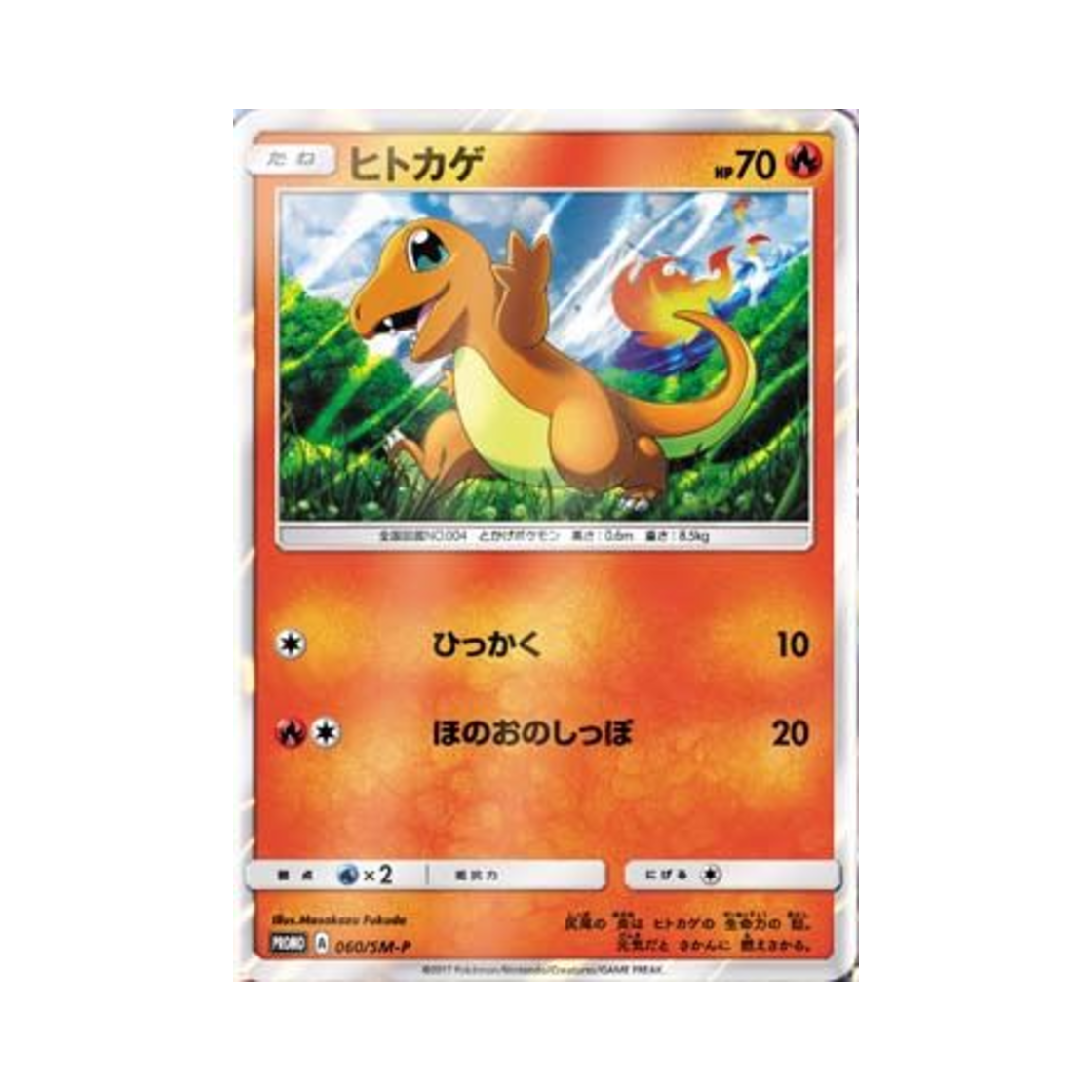 PROMO060-SM-P Pokemon TCG Charmander P Sun & Moon Promos (Japanese Ver.)