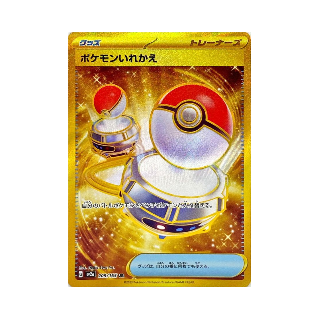 포켓몬 TCG 포켓몬 교체 UR 포켓몬 카드 151 (일어판)(Pokemon TCG Switch UR Pokemon Card 151 (Japanese Ver.)) - 1