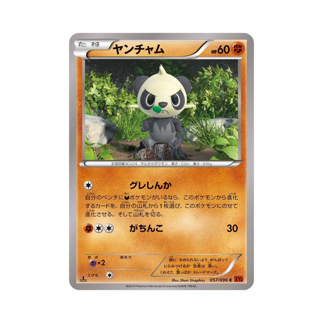 포켓몬 TCG 판짱 C 라이징피스트 퍼스트 에디션 (일어판)(Pokemon TCG Pancham C Rising Fist 1st Edition (Japanese Ver.)) - 1
