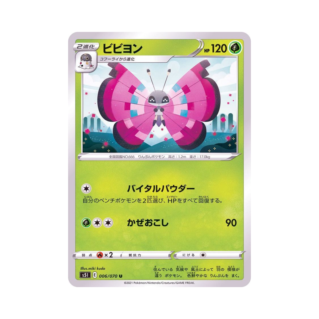 포켓몬 TCG 비비용 U 일격마스터 (일어판)(Pokemon TCG Vivillon U Single Strike Master (Japanese Ver.)) - 1