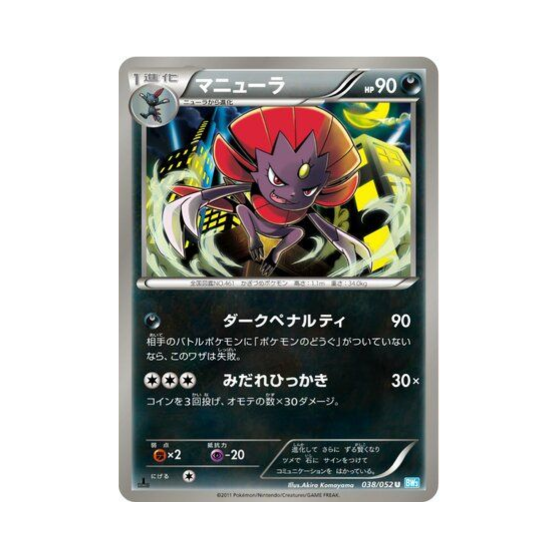 포켓몬 TCG 포푸니라 U 헤일 블리자드 퍼스트 에디션 (일어판)(Pokemon TCG Weavile U Hail Blizzard 1st Edition (Japanese Ver.)) - 1