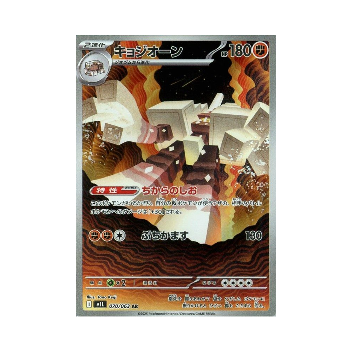 포켓몬 TCG 콜로솔트 AR 메가브레이브 (일어판)(Pokemon TCG Garganacl AR Mega Brave (Japanese Ver.)) - 1