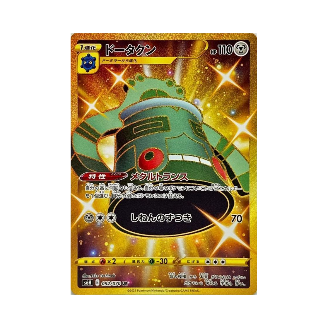 포켓몬 TCG 동탁군 UR 백은의 랜스 (일어판)(Pokemon TCG Bronzong UR Silver Lance (Japanese Ver.)) - 1