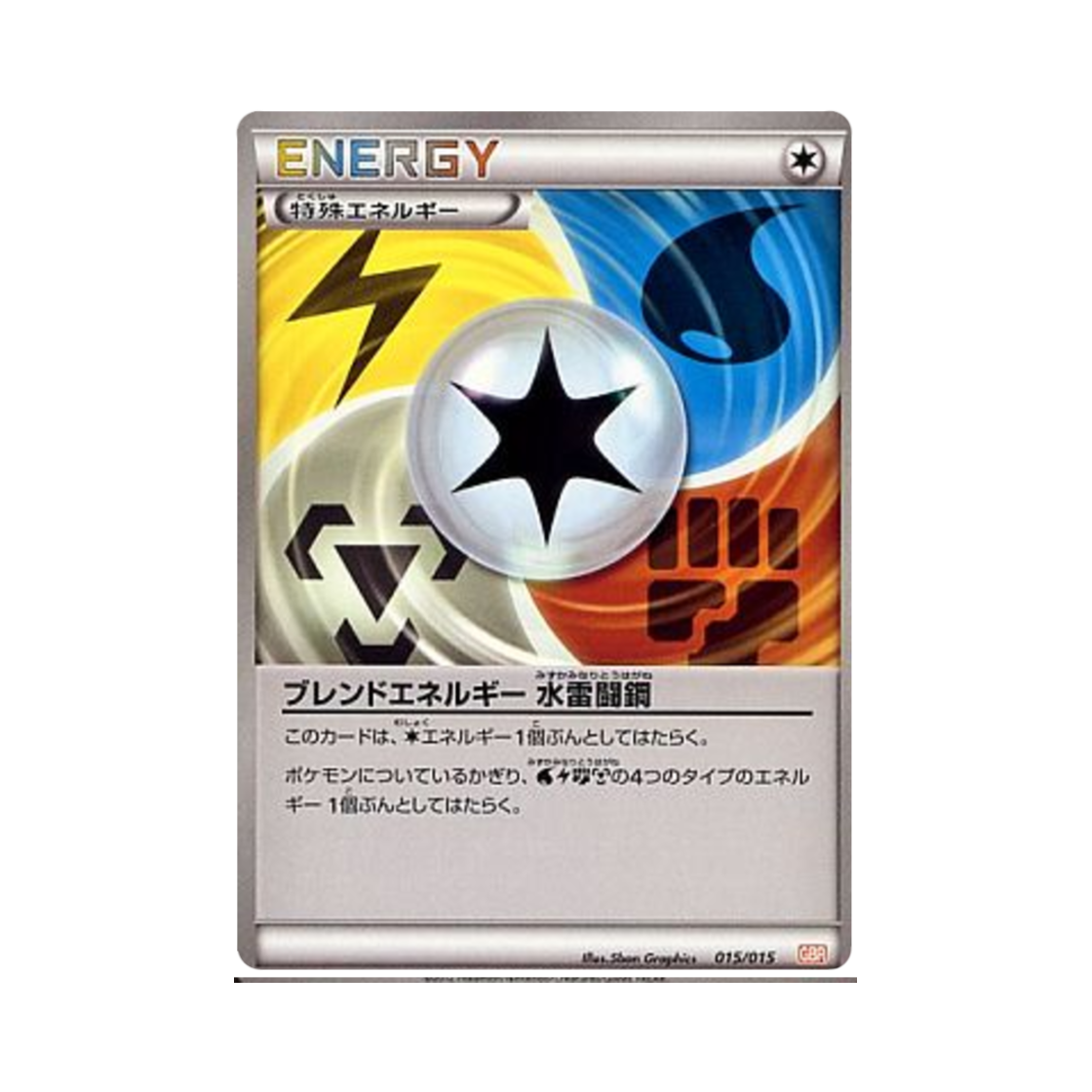 포켓몬 TCG 블렌드 에너지 물 번개 격투 강철 U 드래곤 블레이드 (일어판)(Pokemon TCG Blend Energy Water Lightning Fighting Metal U Dragon Blade (Japanese Ver.)) - 1