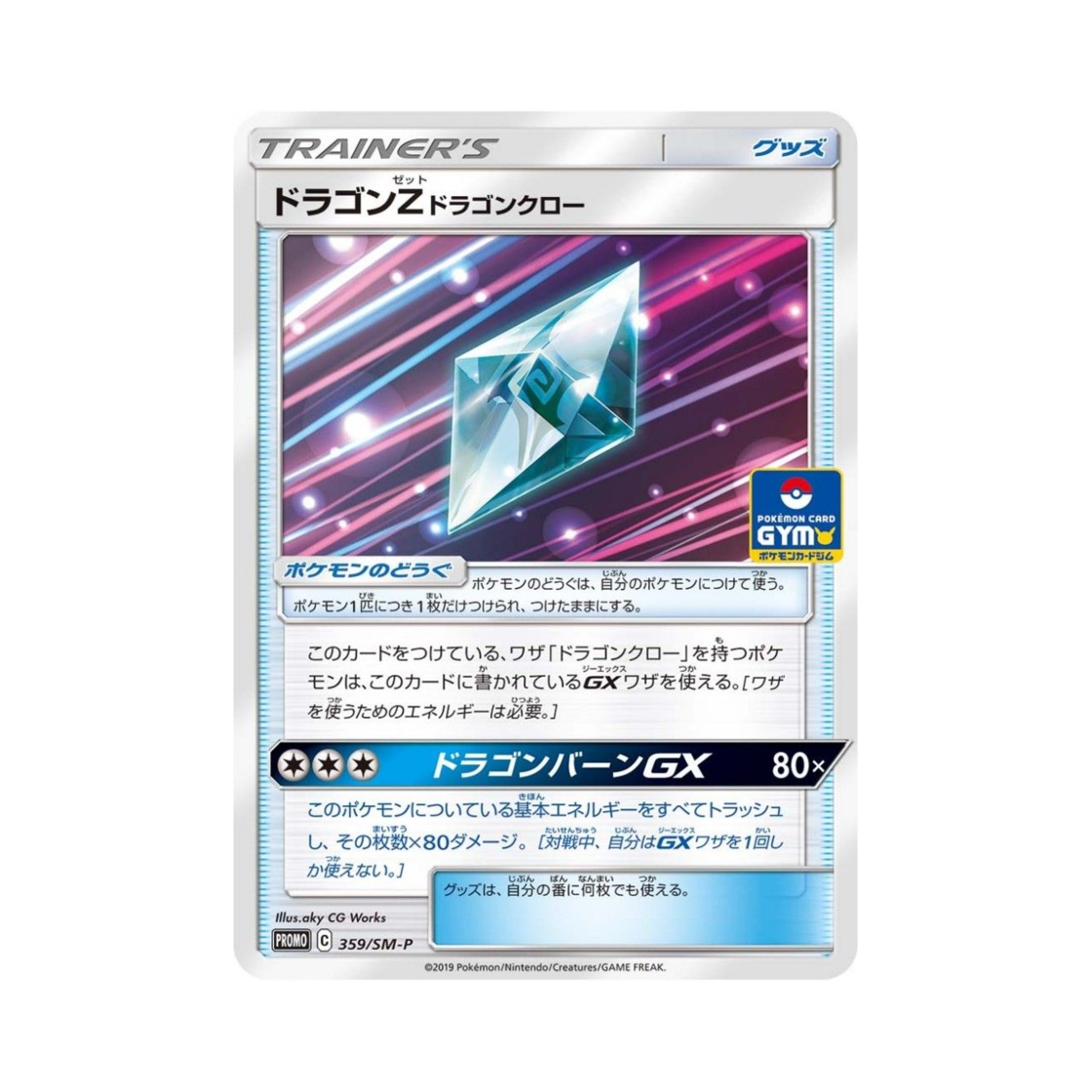 포켓몬 TCG 드래곤Z 드래곤크루 P 썬&문 프로모 카드 (일어판)(Pokemon TCG Dragonium Z Dragon Claw P Sun & Moon Promos (Japanese Ver.)) - 1