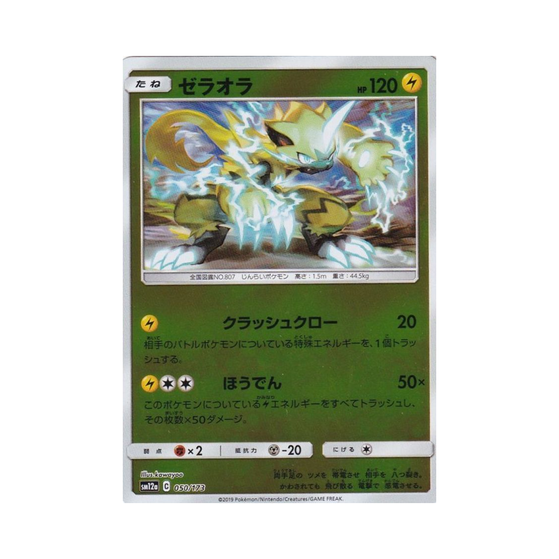 포켓몬 TCG 제라오라 미러 GX 태그올스타즈 (일어판)(Pokemon TCG Zeraora Mirror Tag All Stars (Japanese Ver.)) - 1