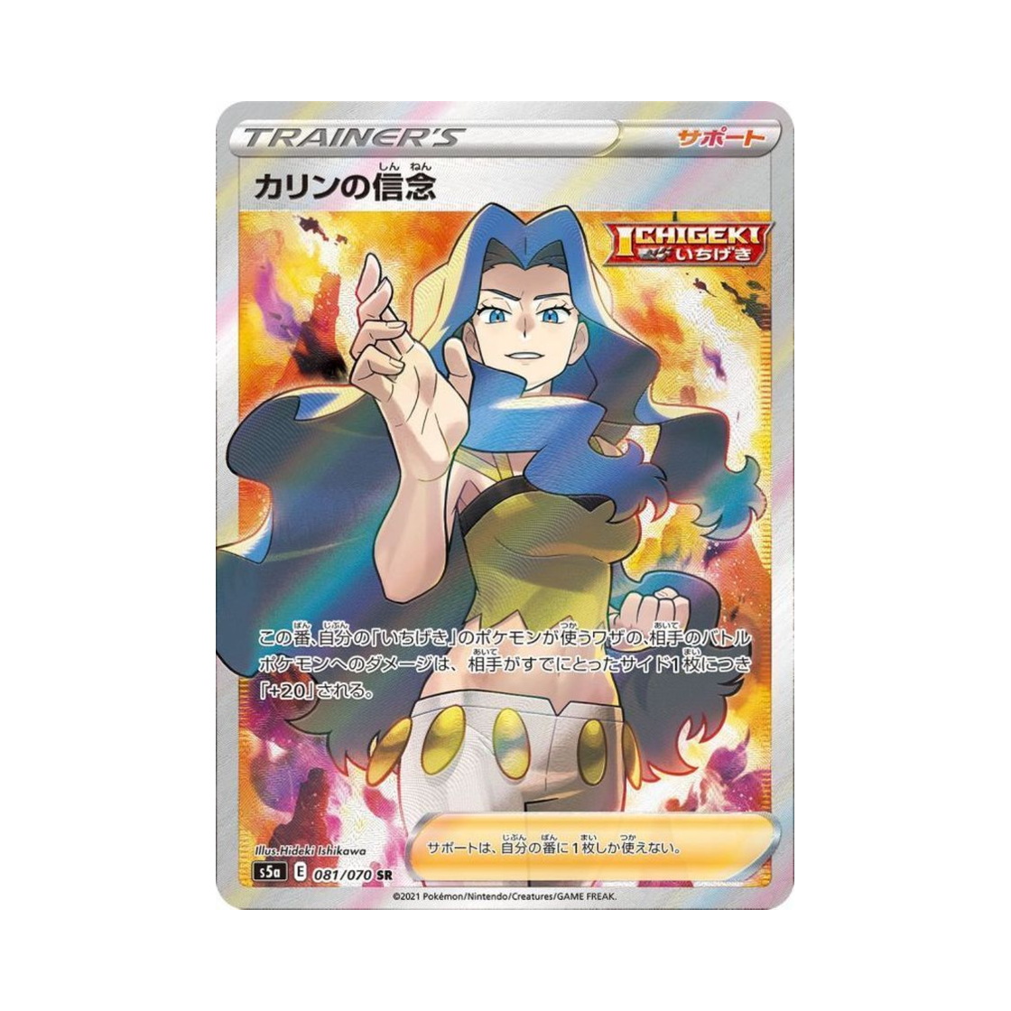 S5A081-070 Pokemon TCG Karen's Conviction SR Matchless Fighter (Japanese Ver.)