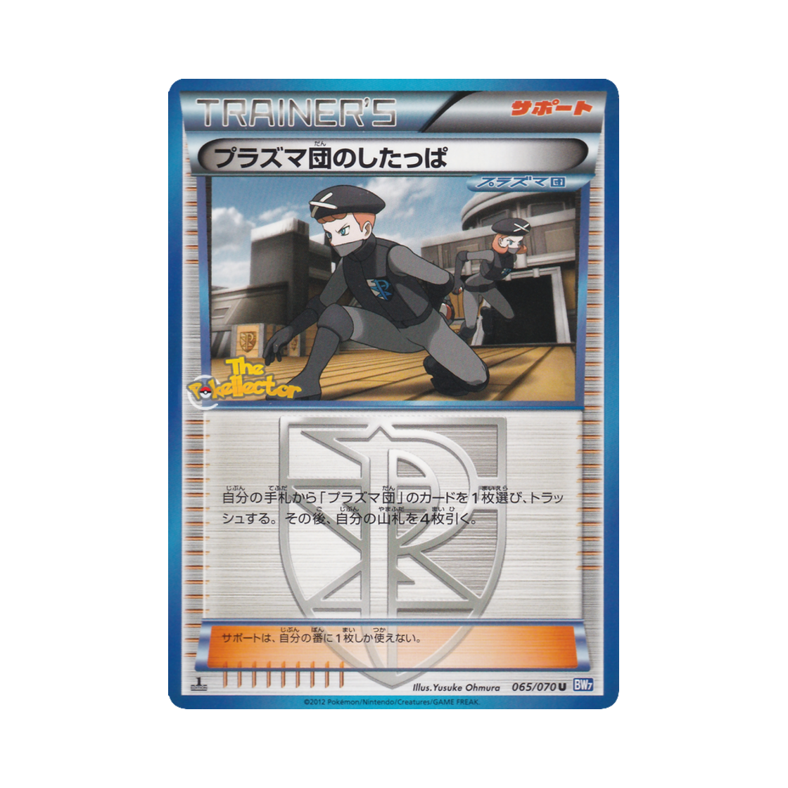 포켓몬 TCG 플라스마단의 조무래기 U 플라스마게일 퍼스트 에디션 (일어판)(Pokemon TCG Team Plasma Grunt U Plasma Gale 1st Edition (Japanese Ver.)) - 1