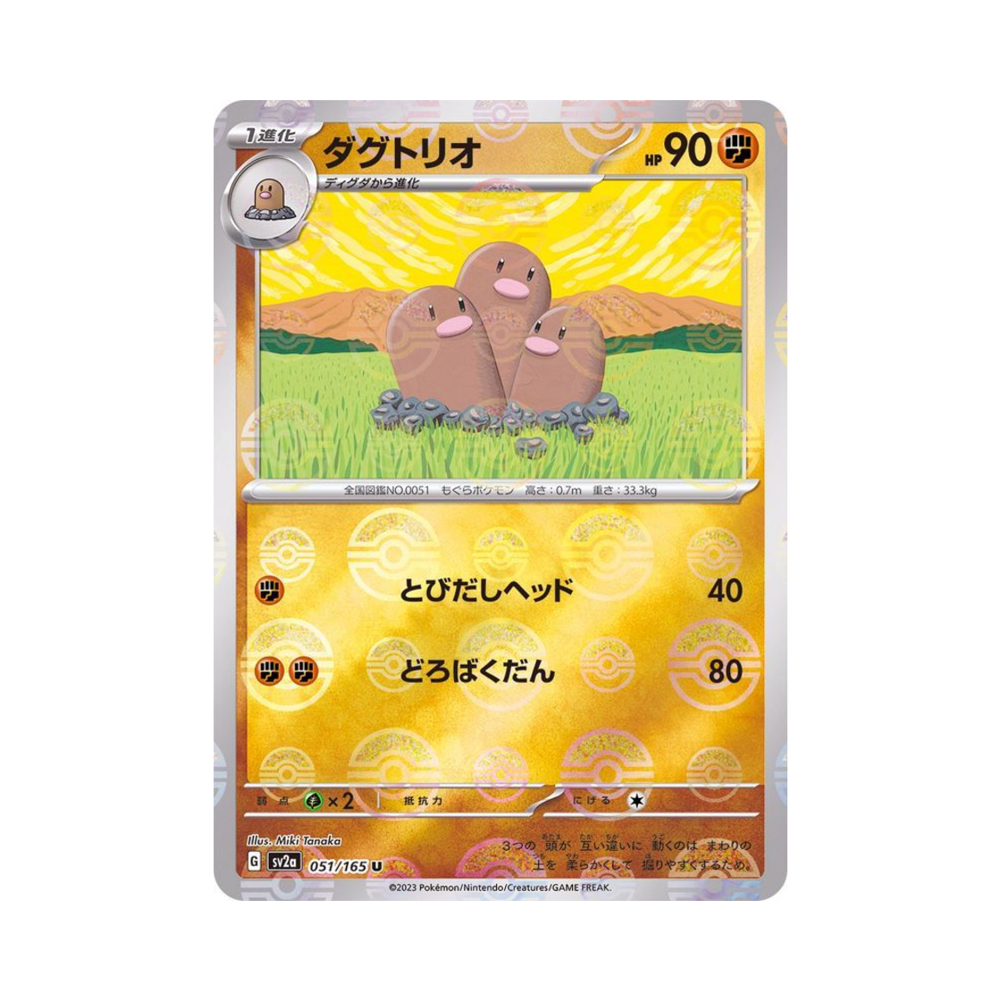 포켓몬 TCG 닥트리오 U 몬스터볼 미러 포켓몬 카드 151 (일어판)(Pokemon TCG Dugtrio U Monsterball Mirror Pokemon Card 151 (Japanese Ver.)) - 1