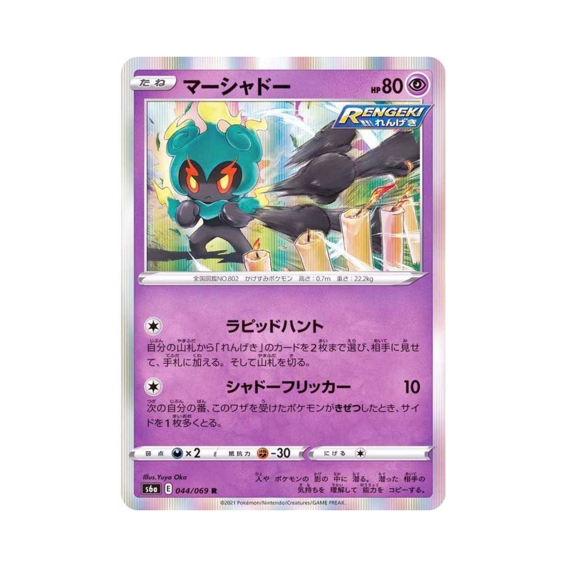 포켓몬 TCG 마샤도 R 이브이 히어로즈 (일어판)(Pokemon TCG Marshadow R Eevee Heroes (Japanese Ver.)) - 1