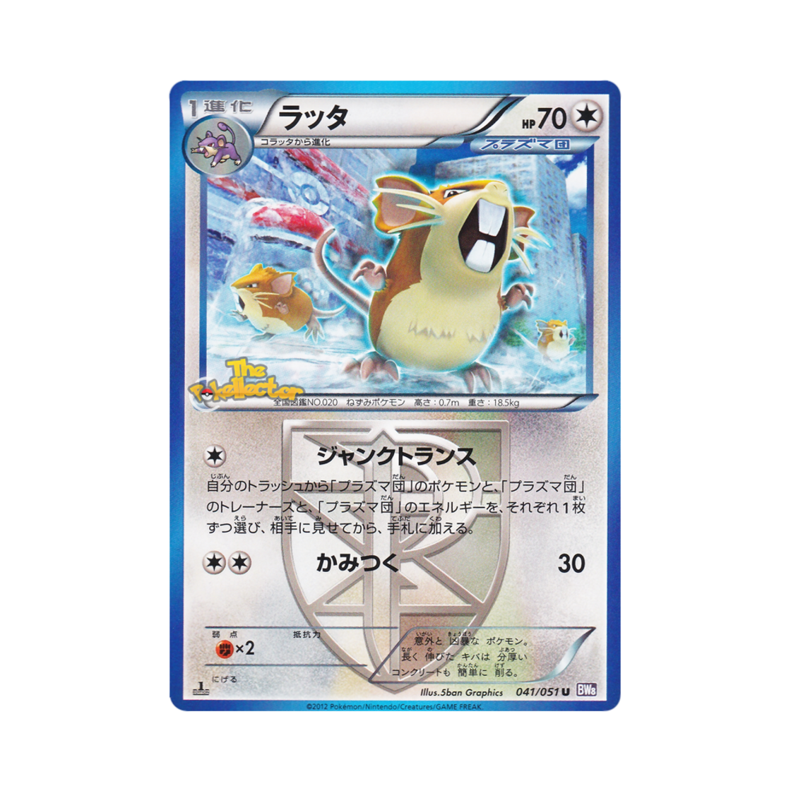 포켓몬 TCG 레트라 U 스파이럴포스 퍼스트 에디션 (일어판)(Pokemon TCG Raticate U Spiral Force 1st Edition (Japanese Ver.)) - 1