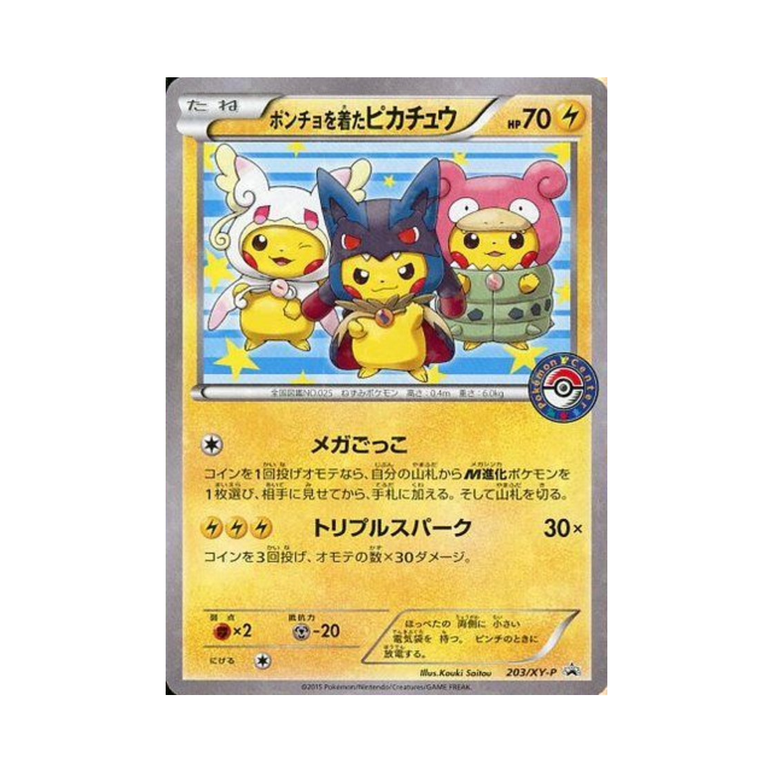 포켓몬 TCG 판초를 입은 피카츄 P XY 프로모 카드 (일어판)(Pokemon TCG Poncho Wearing Pikachu P XY Promos (Japanese Ver.))