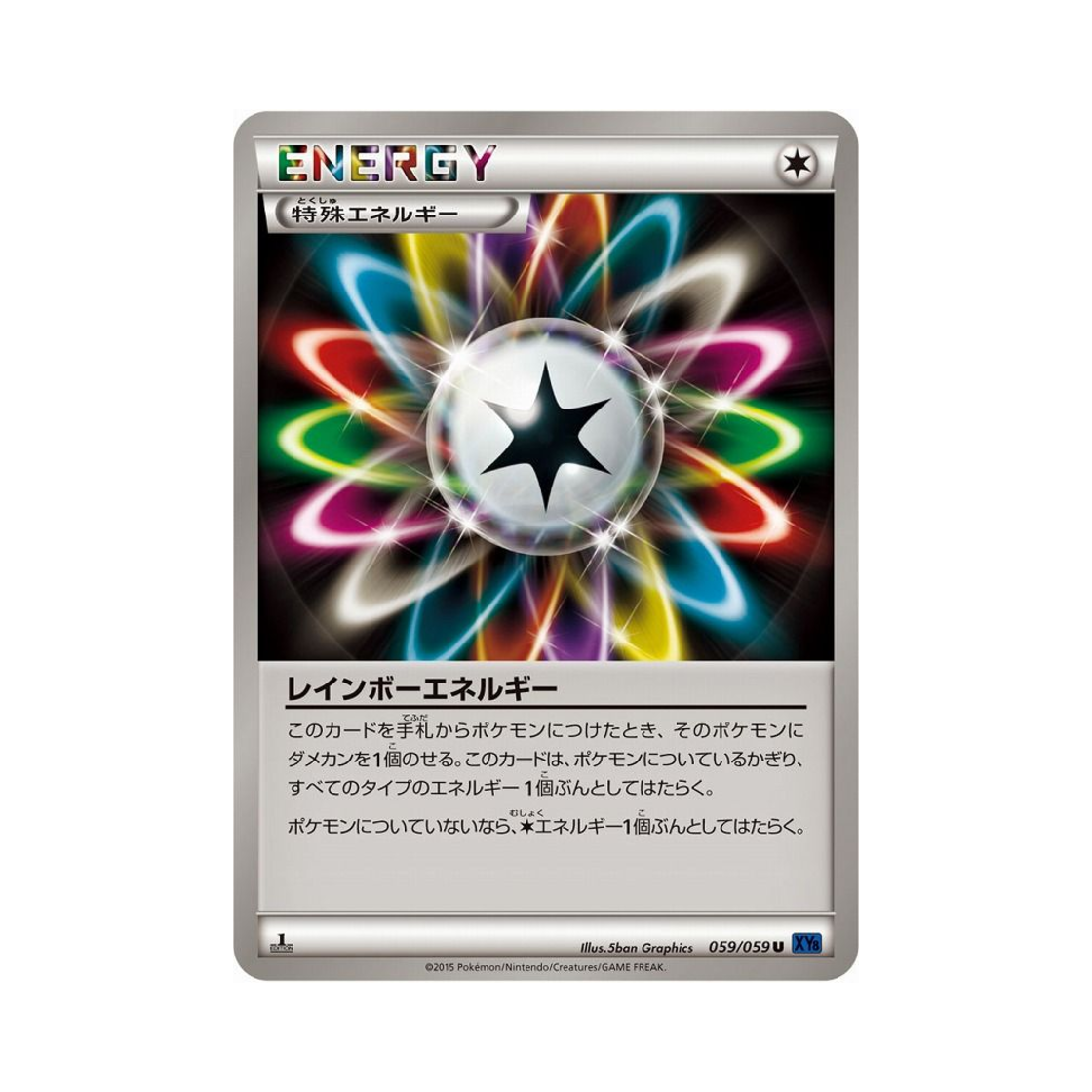 포켓몬 TCG 레인보우 에너지 U 푸른 충격 퍼스트 에디션 (일어판)(Pokemon TCG Rainbow Energy U Blue Shock 1st Edition (Japanese Ver.)) - 1