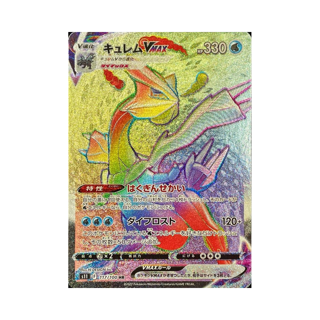 S11117-100 Pokemon TCG Kyurem VMAX HR Lost Abyss (Japanese Ver.)