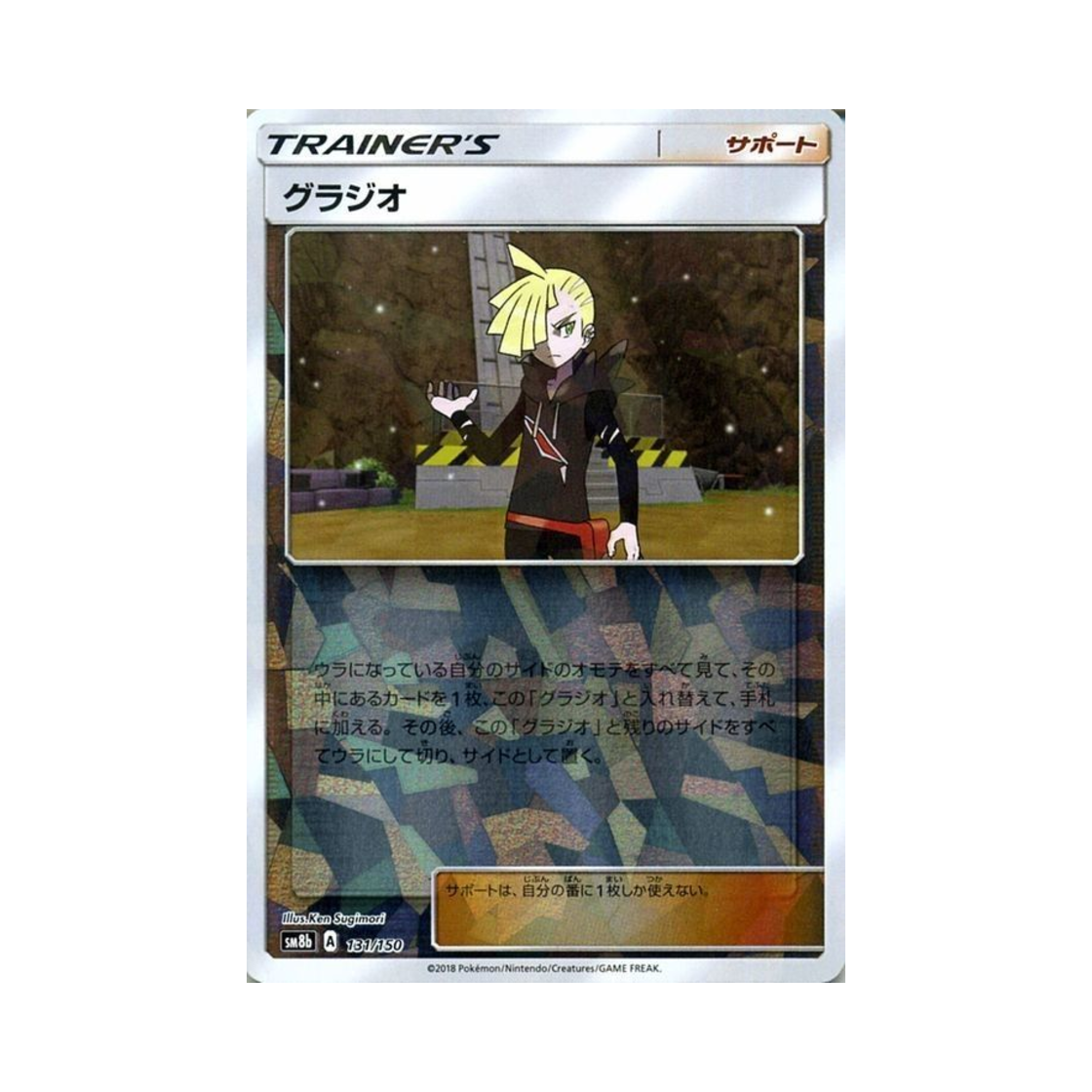 포켓몬 TCG 글라디오 미러 GX 울트라샤이니 (일어판)(Pokemon TCG Gladion Mirror Gx Ultra Shiny (Japanese Ver.)) - 1