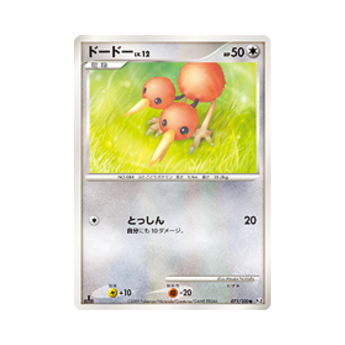 포켓몬 TCG 두두 C 비트 오브 더 프론티어 퍼스트 에디션 (일어판)(Pokemon TCG Doduo C Beat Of The Frontier 1st Edition (Japanese Ver.))