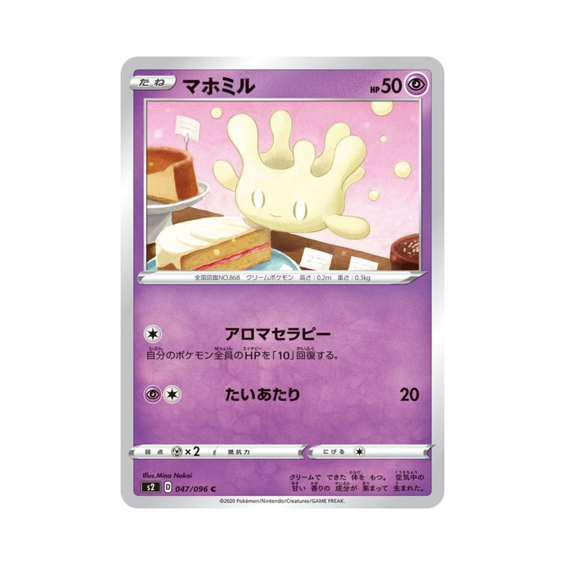 포켓몬 TCG 마빌크 C 반역크래시 (일어판)(Pokemon TCG Milcery C Rebellious Clash (Japanese Ver.))