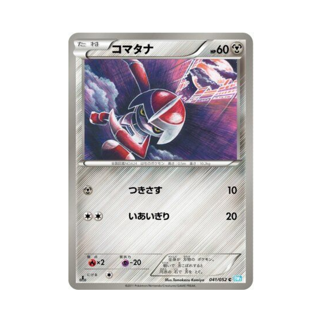 포켓몬 TCG 자망칼 C 헤일 블리자드 퍼스트 에디션 (일어판)(Pokemon TCG Pawniard C Hail Blizzard 1st Edition (Japanese Ver.)) - 1