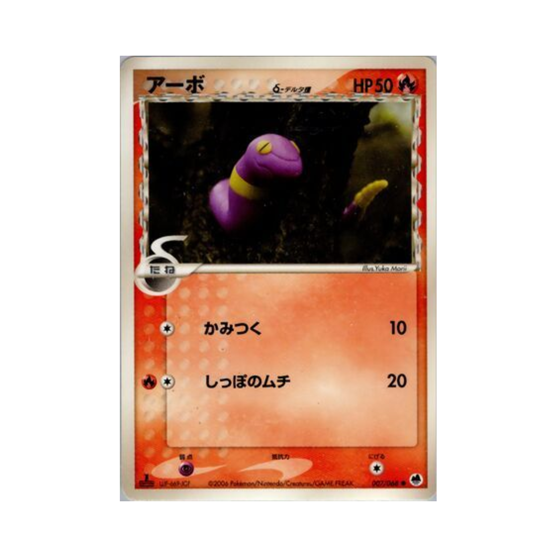 포켓몬 TCG 아보 C 오펜스 앤 디펜스 오브 더 퍼더스트 엔드 (일어판)(Pokemon TCG Ekans C Offense And Defense Of The Furthest Ends (Japanese Ver.)) - 1