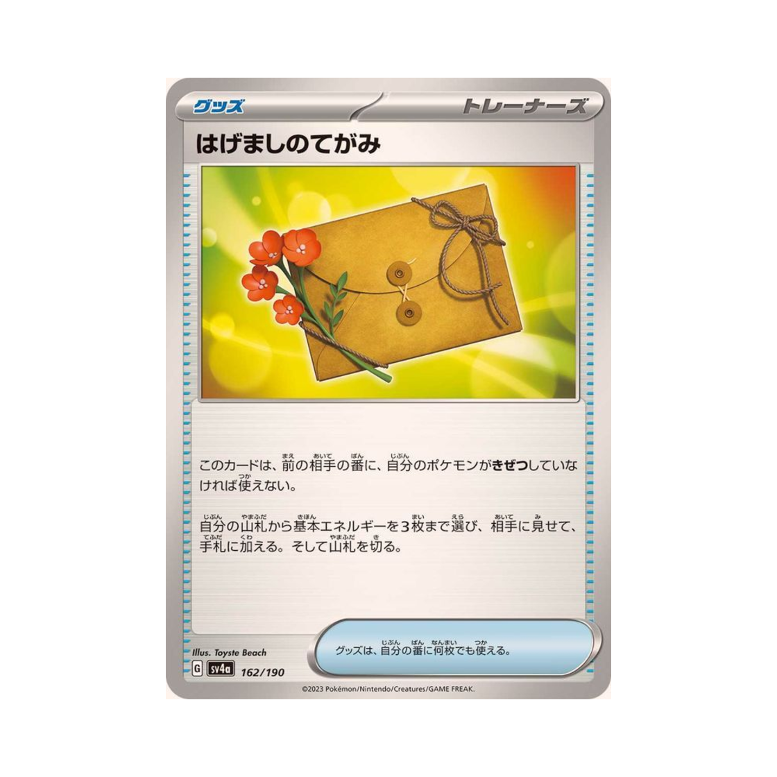포켓몬 TCG 격려의편지 샤이니 트레져 ex (일어판)(Pokemon TCG Letter of Encouragement Shiny Treasure ex (Japanese Ver.)) - 1