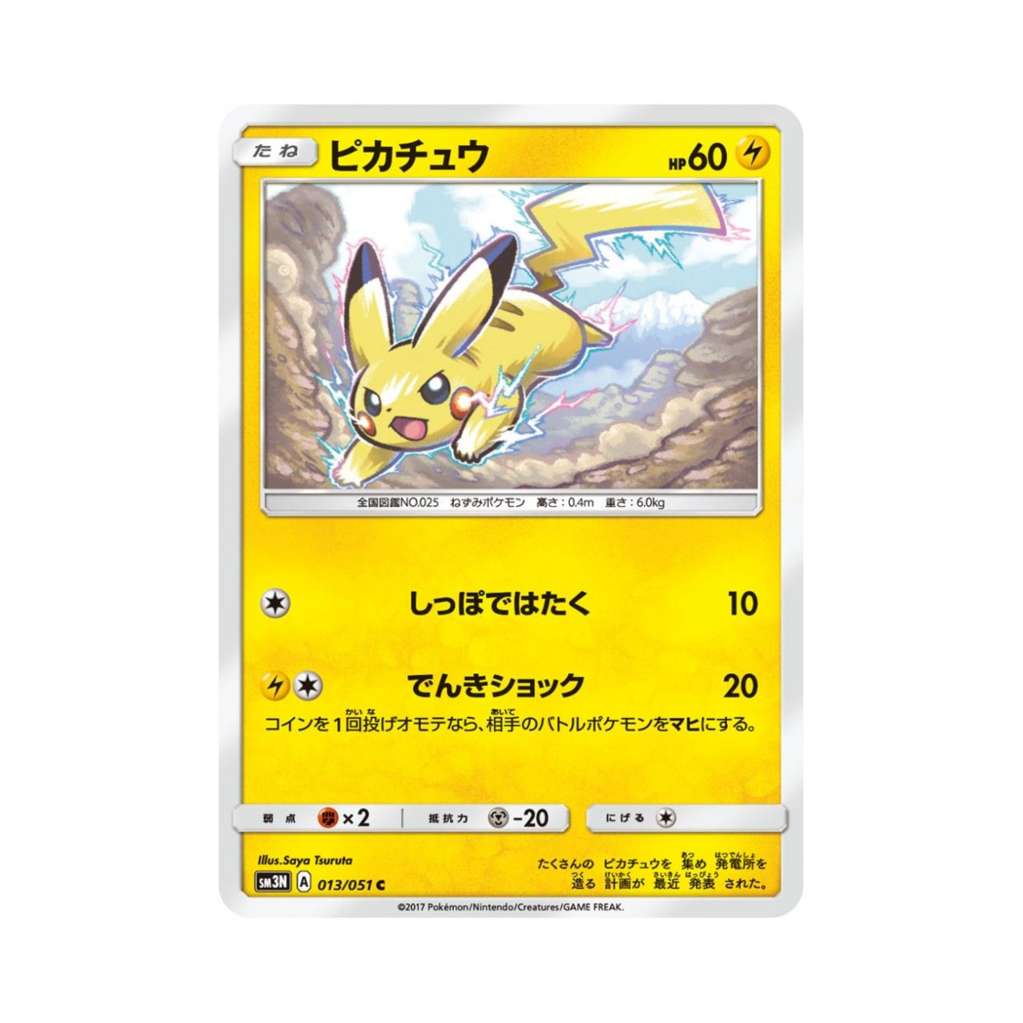 SM3N013-051 Pokemon TCG Pikachu C Light-Devouring Darkness (Japanese Ver.)